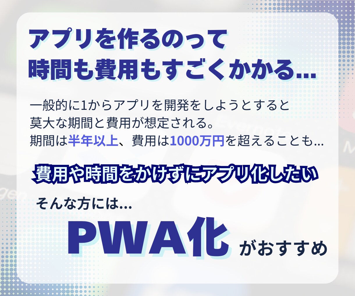 Webサイトをそのままアプリ化します 工数と費用を抑え、魅力的なページをアプリにしませんか？ イメージ2