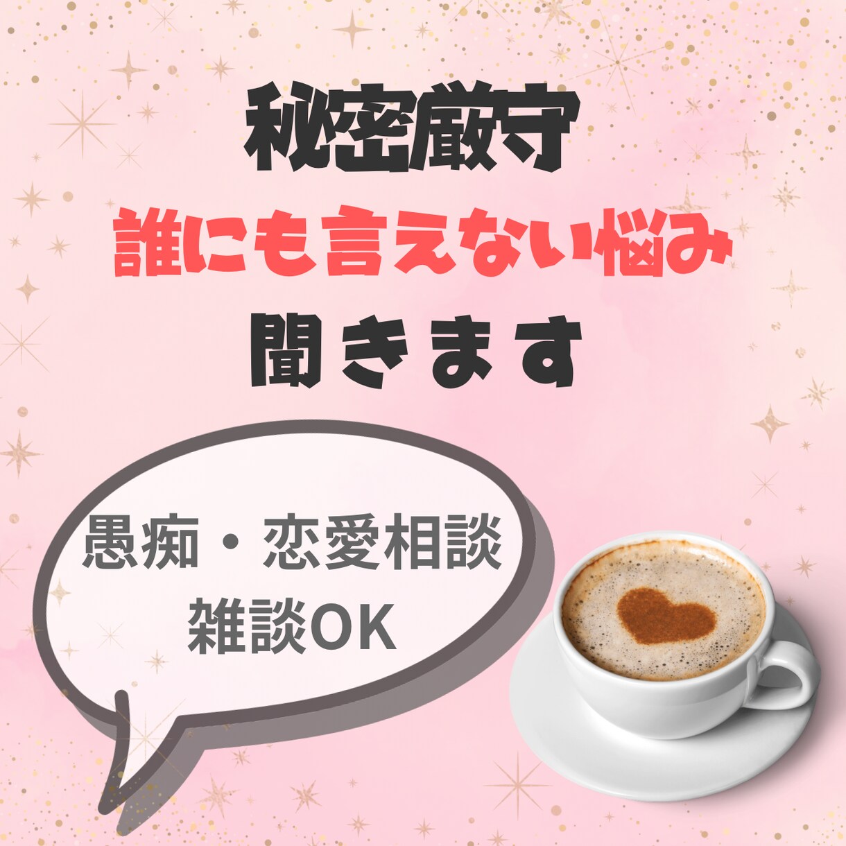寂しい気持ちに寄り添うチャット相談します 通話なしで安心、あなたのペースで相談できます。 イメージ1