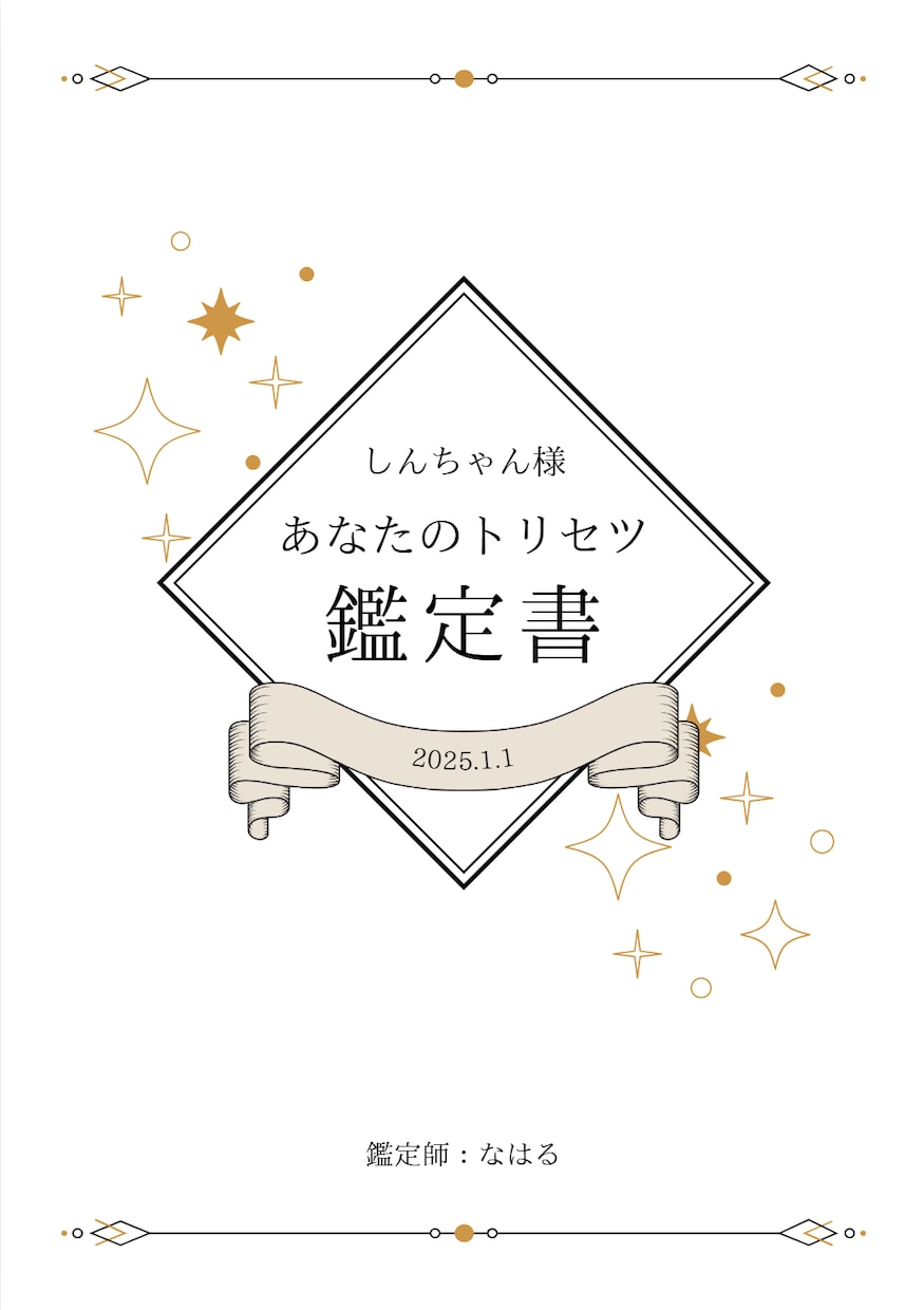 あなたのトリセツ占い！ 本当の私、もっと知れます 【総合運】あなたの先天的・後天的な性格／運気を含めて鑑定 イメージ2