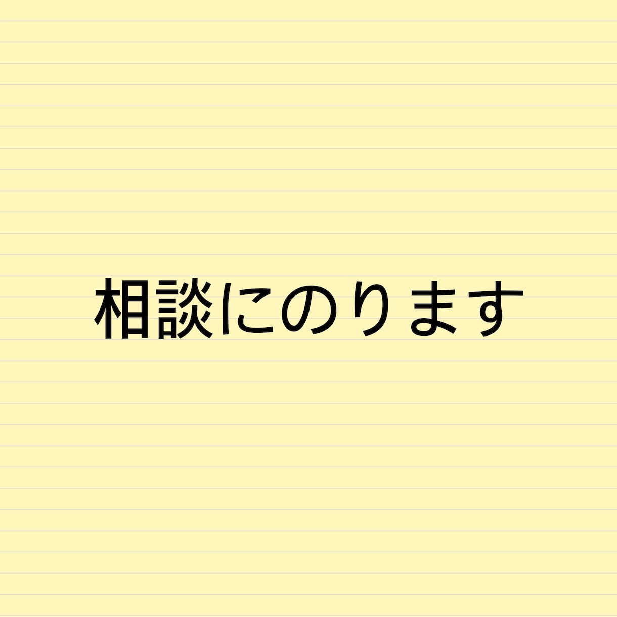 論理的に相談にのります IT企業で培った論理的思考力で相談に乗ります。 イメージ1