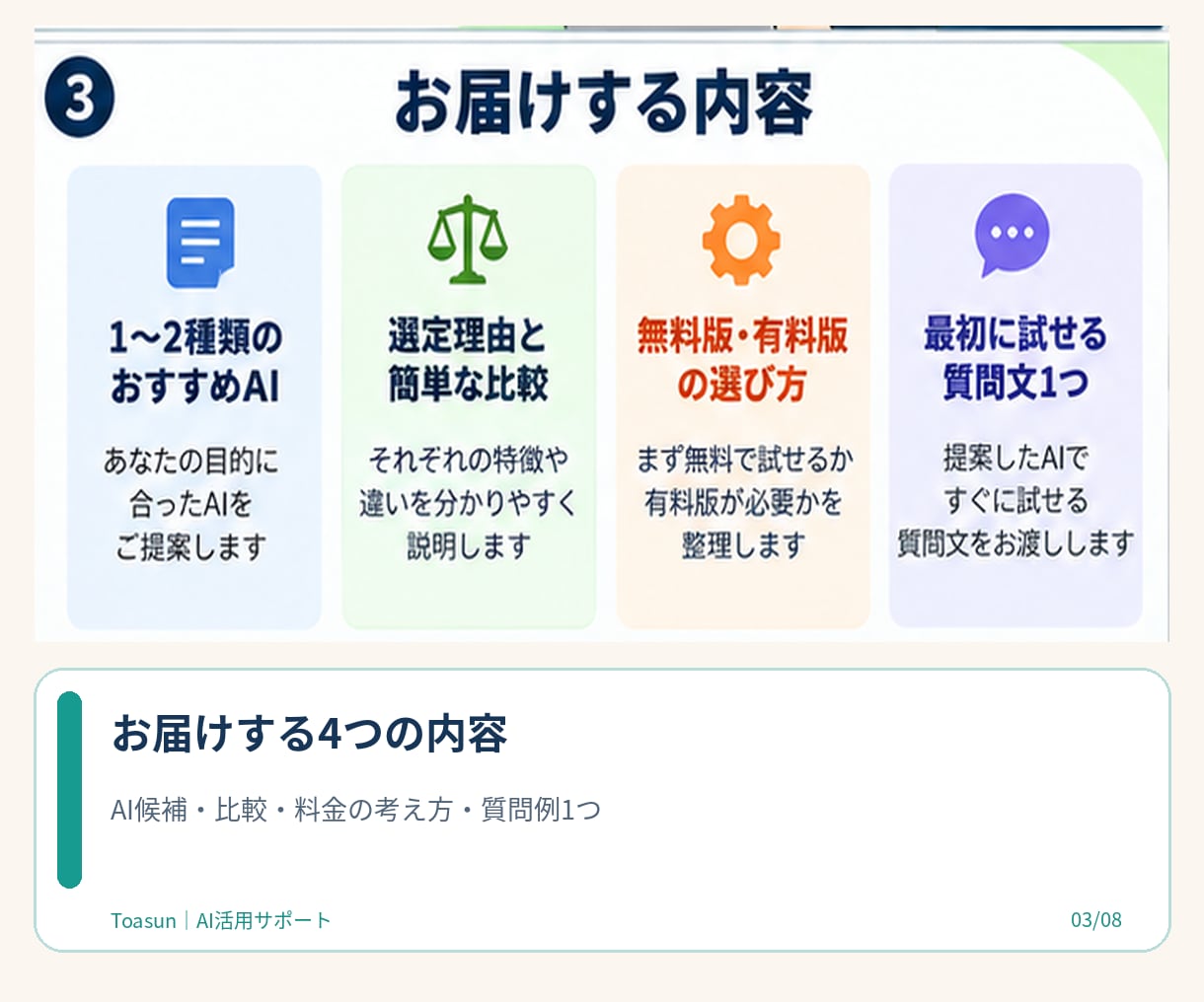 先着5名 あなたに合うAIを選びをお手伝いします ChatGPT・Claude・Geminiで迷う初心者の方へ イメージ3