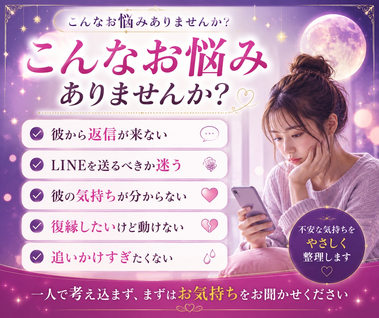 復縁・片思い｜返信がこない彼の気持ちを鑑定します 恋愛・占い｜LINEをするタイミングをお伝えします イメージ2