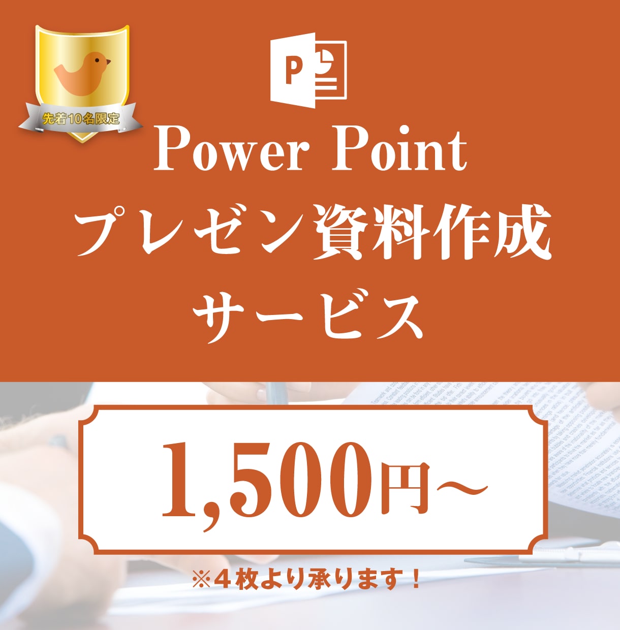 伝わる＊パワーポイントの資料作成いたします Power Pointでパワーのあるプレゼンをしましょう！ イメージ1