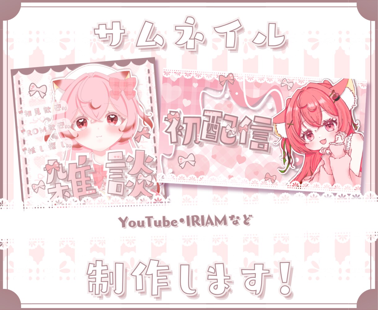 YouTube・IRIAMなどサムネイル制作します ✧商用利用込み✧シンプルも立体感のあるデザインも得意です！ イメージ1