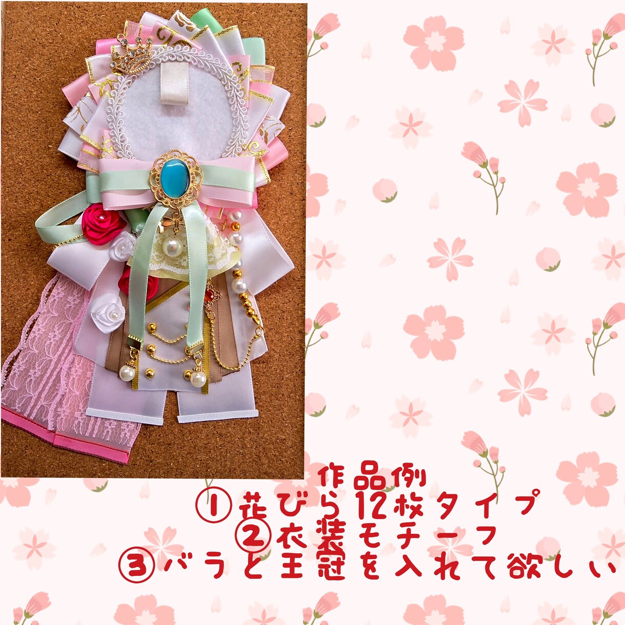 大好きを彩るロゼット作成いたします 200色以上のリボンを使い要望に沿った一点物をご提供!! イメージ4