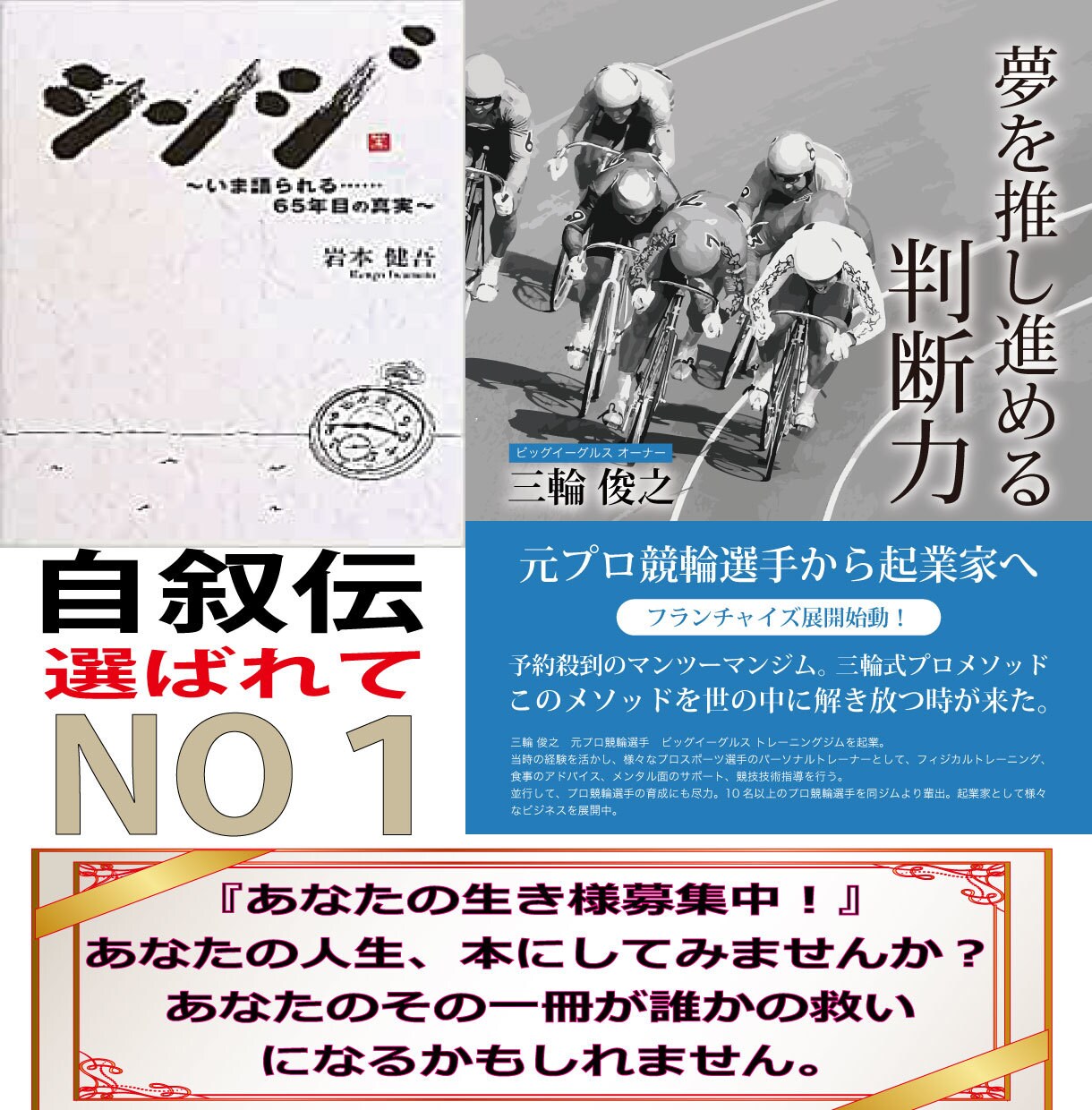 あなたの生き様（自叙伝）募集します あなたの”その一冊が”誰かの救いになるかもしれません。 イメージ1