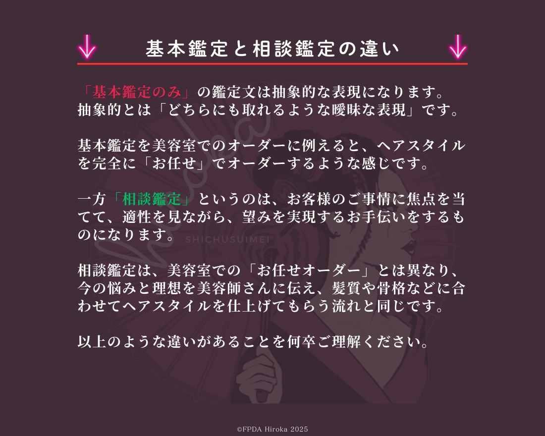 四柱推命で初めての相談◤今とるべき行動◢見極めます 【お悩み相談 専用】あなたの状況に合わせて個別に分析します イメージ6
