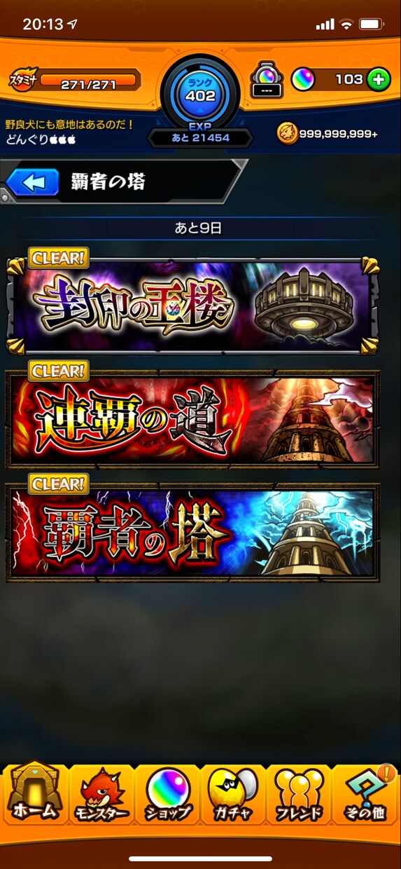 モンスト クエスト攻略お手伝いします 各クエスト『クリアできない』『マルチでやりたい』を手伝います イメージ1