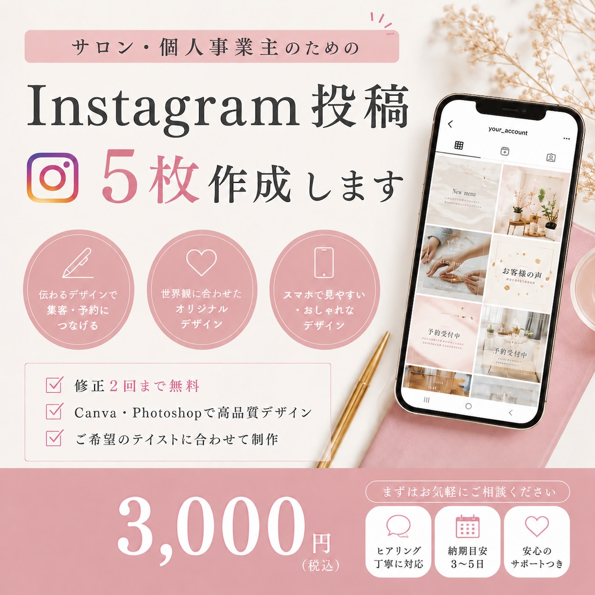 Instagram投稿5枚作成します “見られて終わらない投稿”を作ります イメージ1
