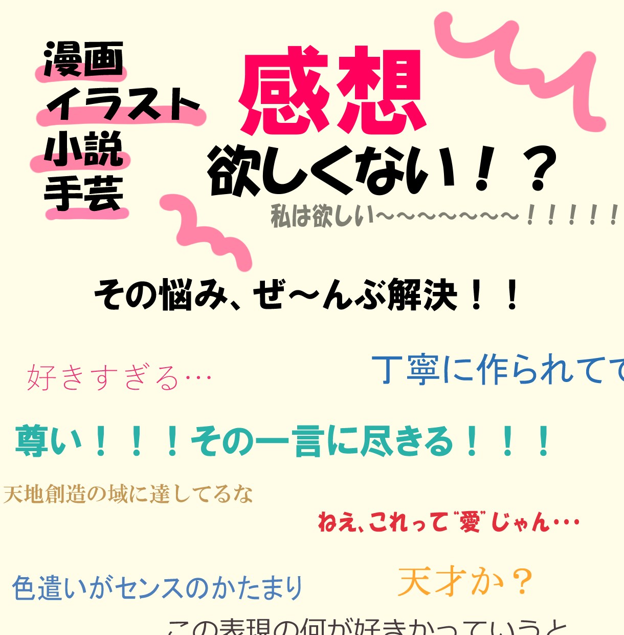 なんでも大歓迎！あなたの作品に感想をお書きします 貰ってうれしい！モチベがUP！！感想お届けします！ イメージ1