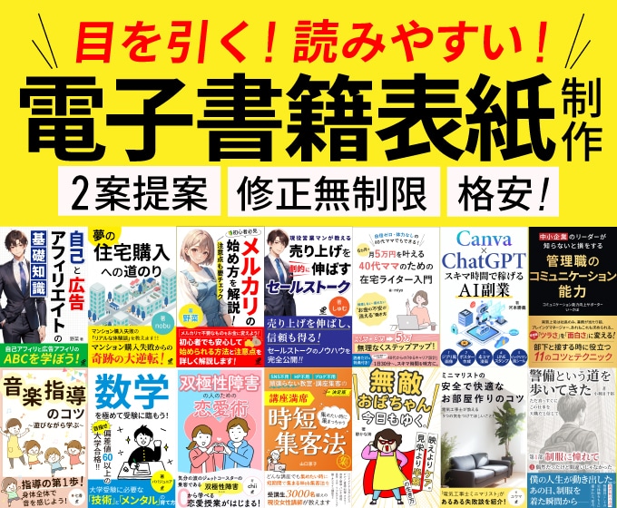 初心者歓迎！目を引く電子書籍表紙を作成します Kindle16冠実績あり！2案提案&修正無制限で表紙作成！ イメージ1