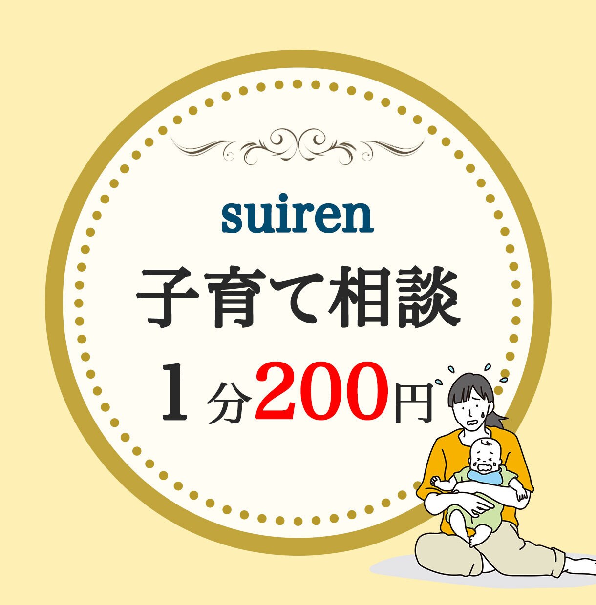1人で悩まないで。あなたに心から寄り添います 人生経験豊富だからこそあなたの悩みが理解できます。 イメージ2