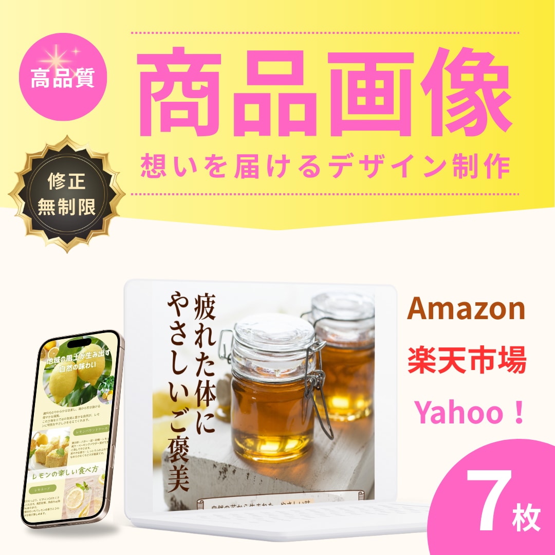 丁寧なヒアリングで魅力的な商品画像を作ります 通常６枚のところ７枚でお作りします イメージ1