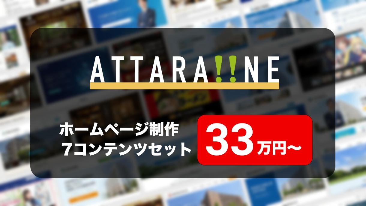 7コンテンツがセットのホームページをご提供します テンプレートからスピーディーに作れるホームページ制作サービス イメージ1