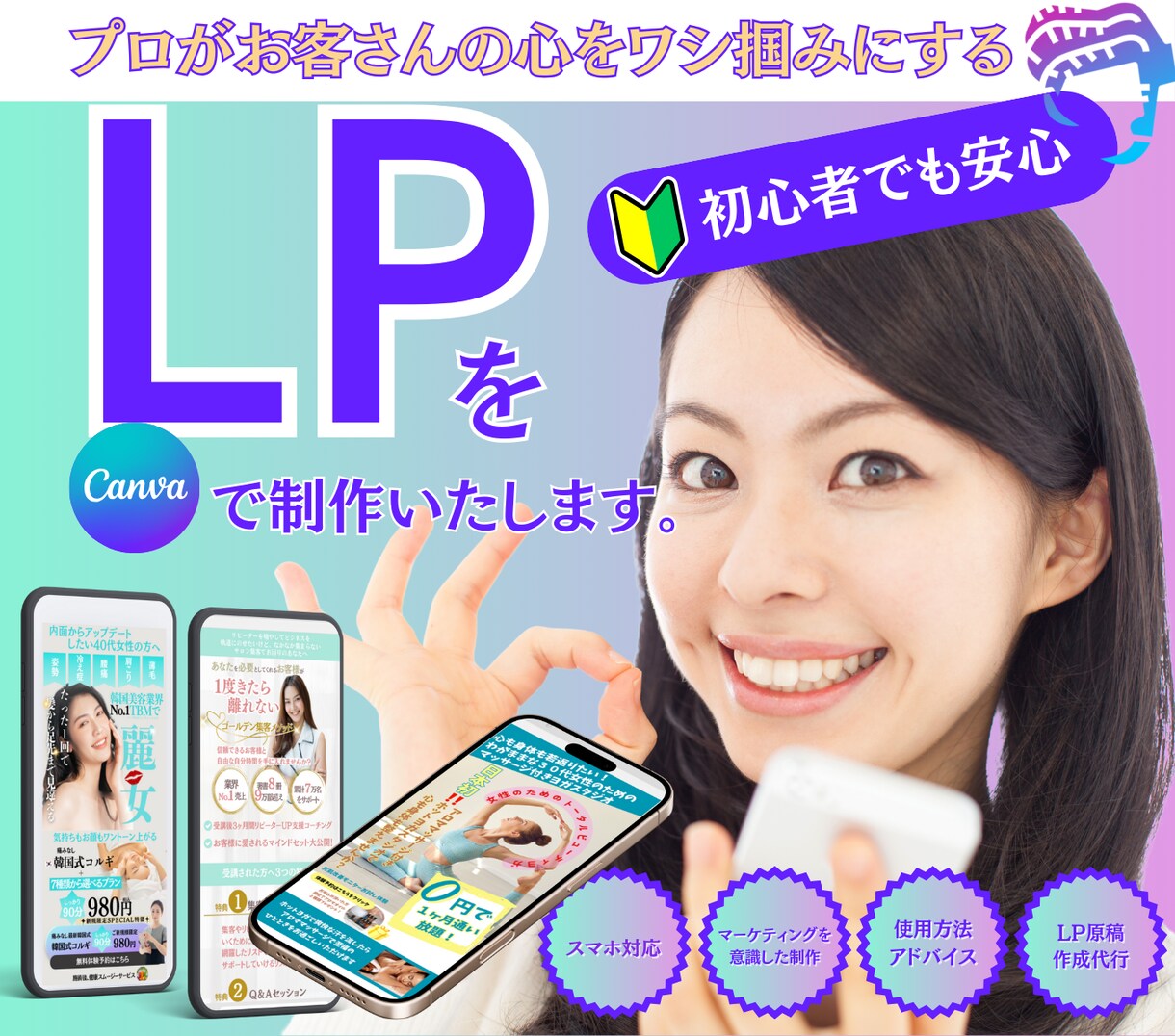 CanvaでLP制作致します “プロがお客さんの心をワシ掴みにするLPを制作致します” イメージ1