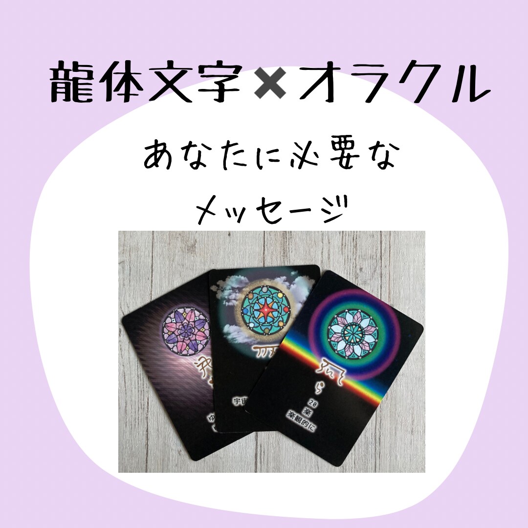 今のあなたにお伝えしたいメッセージをお届けします 今のあなたを後押しするメッセージやアドバイスをお伝えします イメージ1