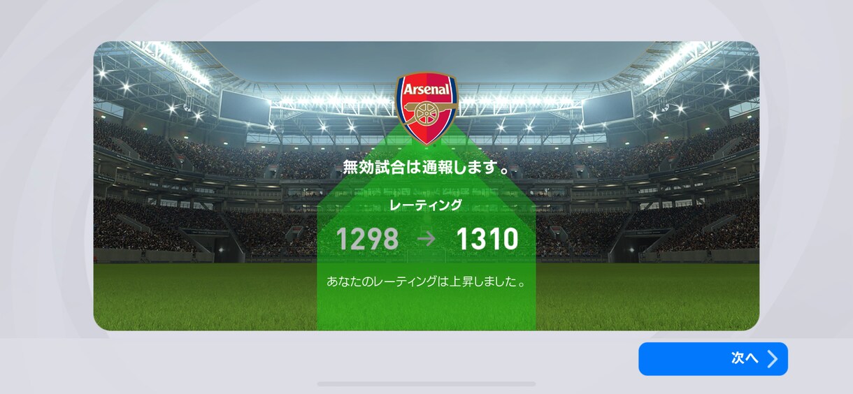 ウイイレの練習試合等の相手をします レートは1300前後くらいです！！お願いします！！ イメージ2