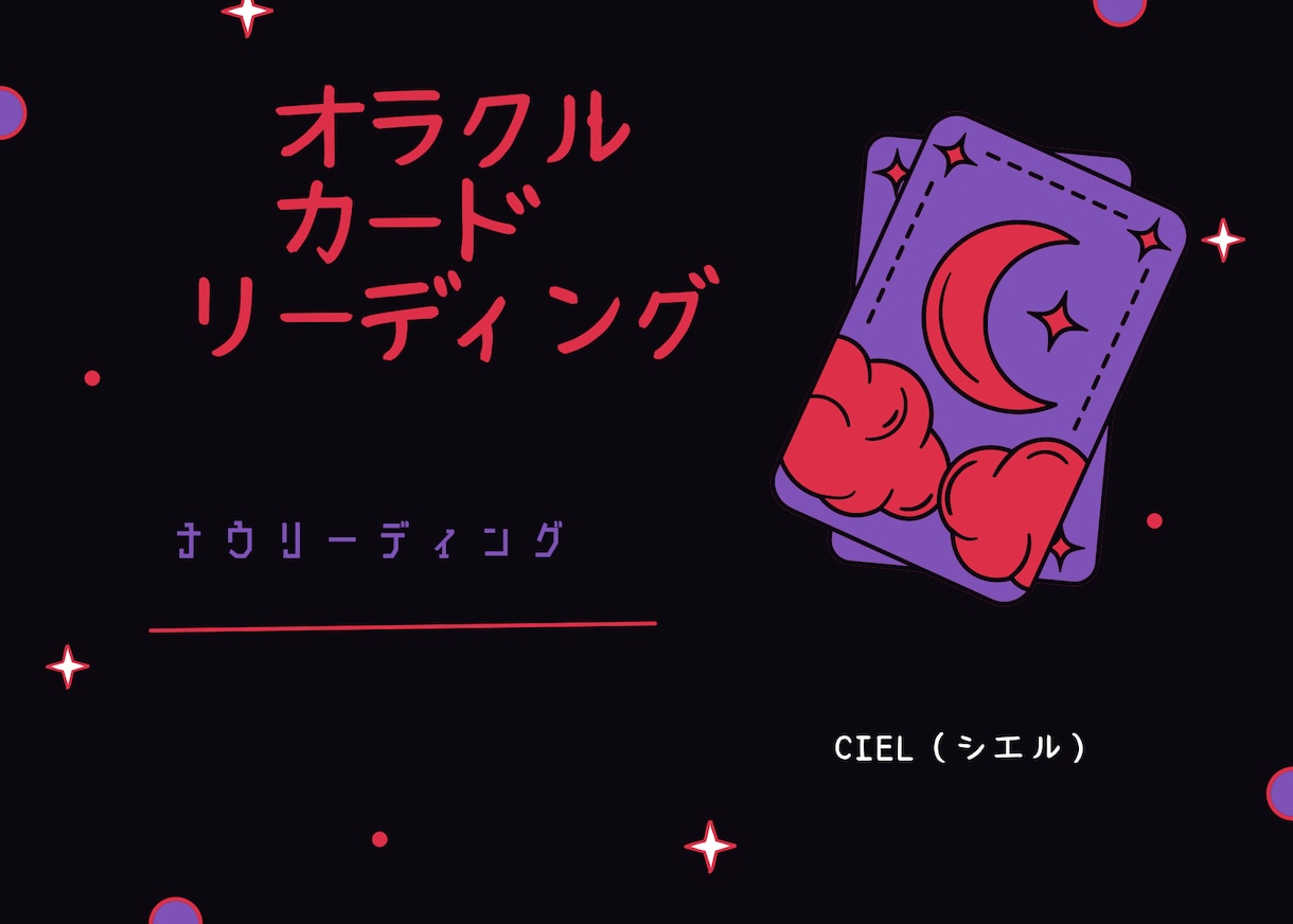 オラクルカードリーディングします ナウリーディング　現在の置かれている状況について イメージ2