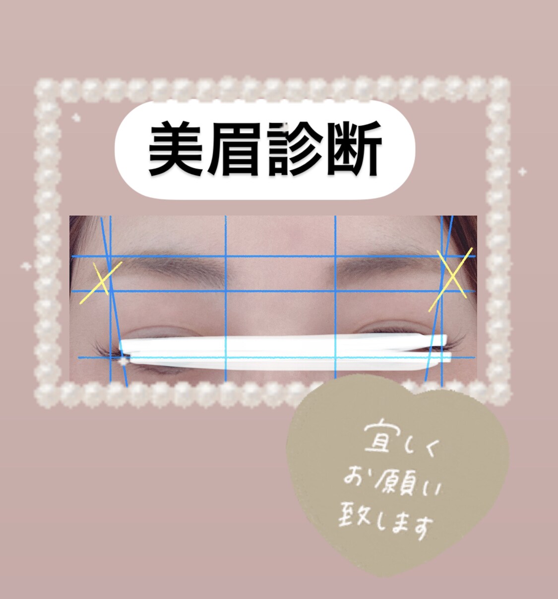 お顔に合わせた美眉診断します 美眉でお顔の印象をパッと変えましょう(﹡ˆoˆ﹡) イメージ1