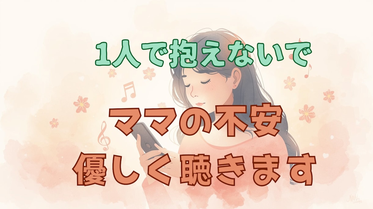 子育ての不安を優しくほどきます 発達視点でママの悩みに寄り添います イメージ1