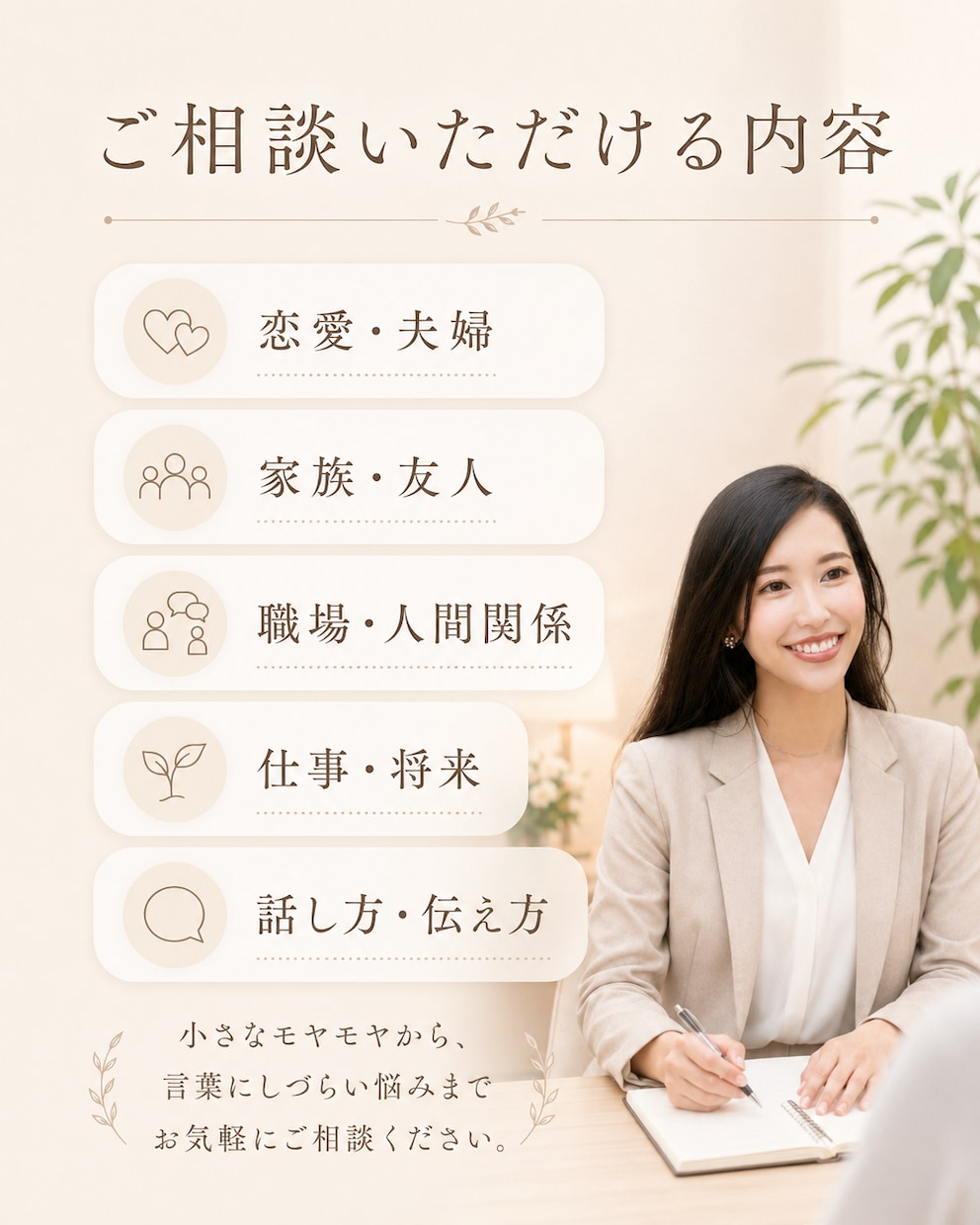 人間関係のお悩みを一緒に解決します お気持ちに寄り添い、状況整理から具体策まで一緒に考えます イメージ2