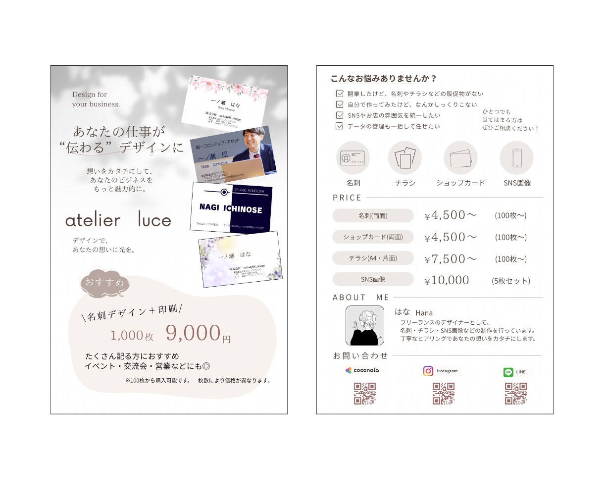 伝わるチラシ、つくります あなたの想いを伝わるデザインに。 イメージ7