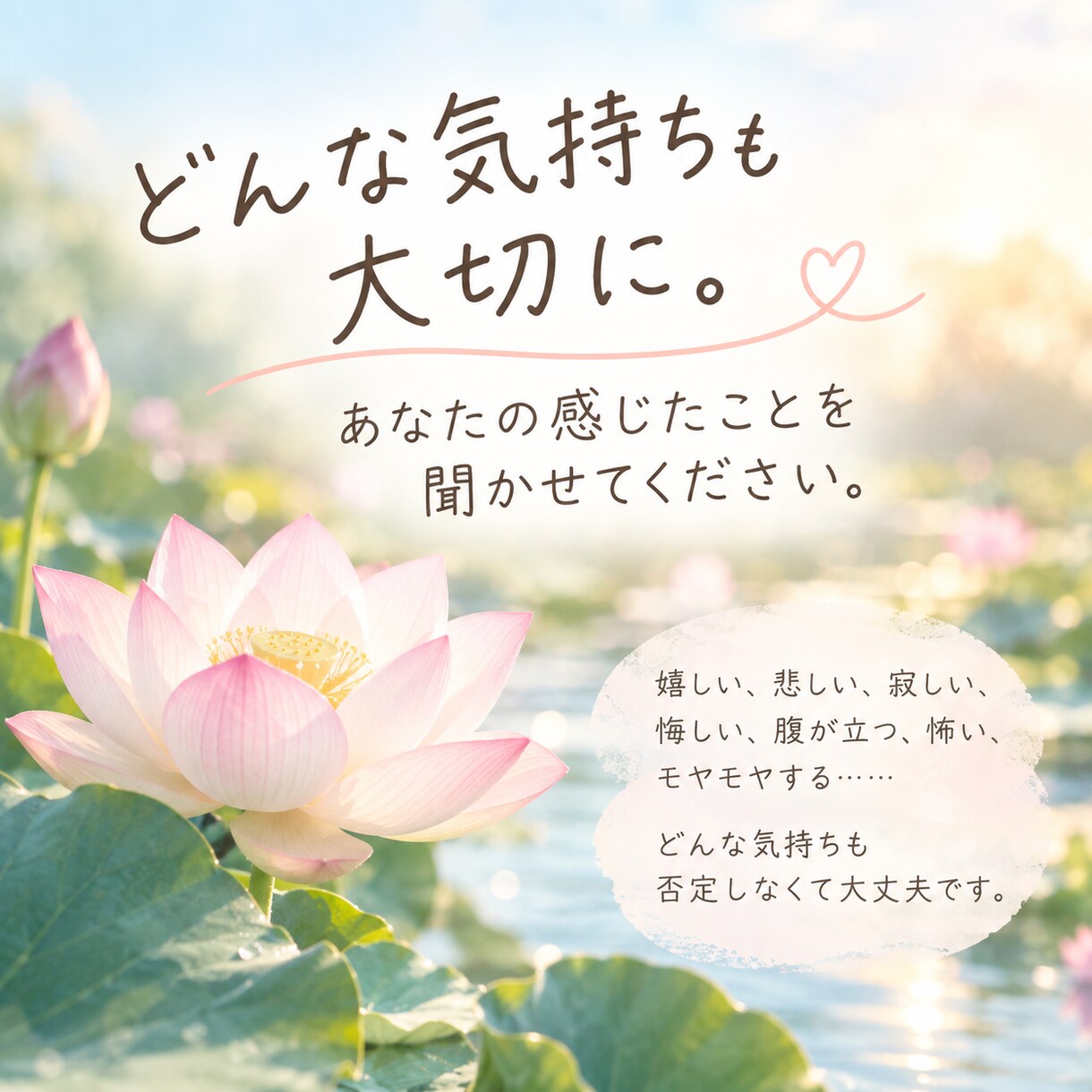 まとまってなくて大丈夫。お話聞きます どんな気持ちも大切に。あなたの感じたことを聞かせてください イメージ1