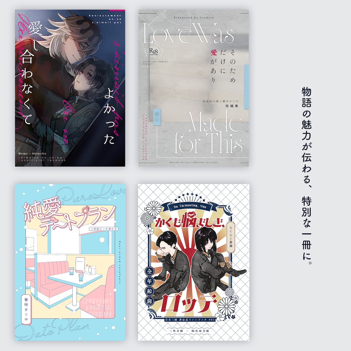 プロが丁寧にヒアリング、同人誌装丁いたします 「あなたの物語」を、特別な一冊に。 イメージ1