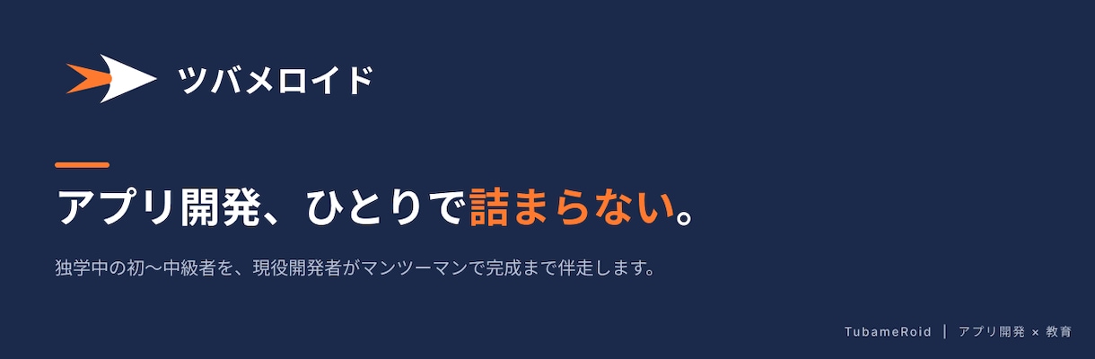 アプリ開発に関する相談承ります 設計・技術選定・エラー解決まで、現役テックリードが対応 イメージ1