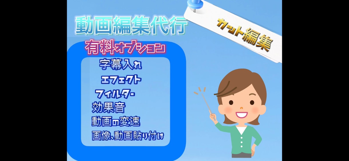 動画編集代行致します カット編集がメインです。他のオプションは有料となります。 イメージ1
