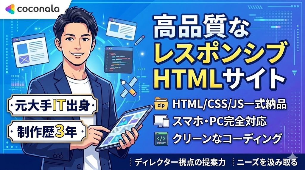 高品質な静的サイト制作。HTML一式納品ます 制作会社レベルのHTMLサイトを低価格で イメージ1