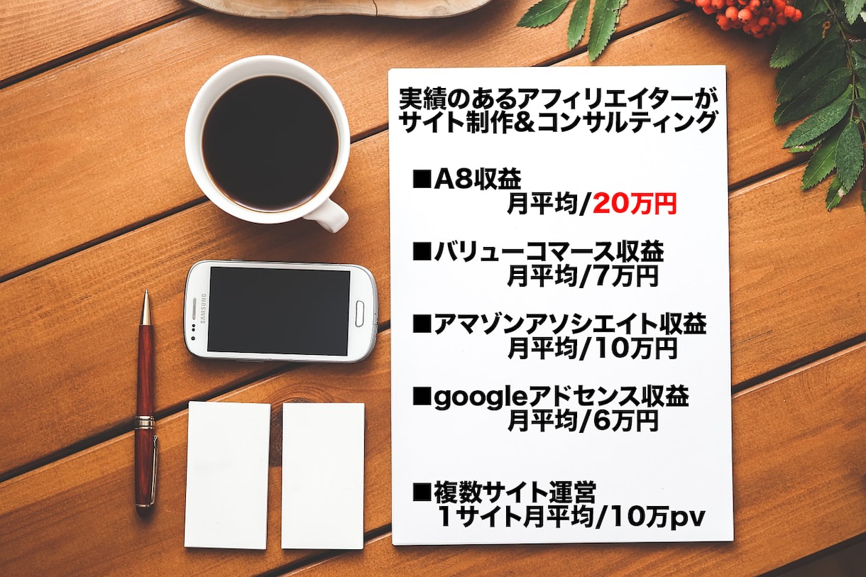 ワードプレスサイト作り＋３ヶ月コンサルします 今から副業を始めたい方！アフィリエイトを始めたい方にオススメ イメージ2