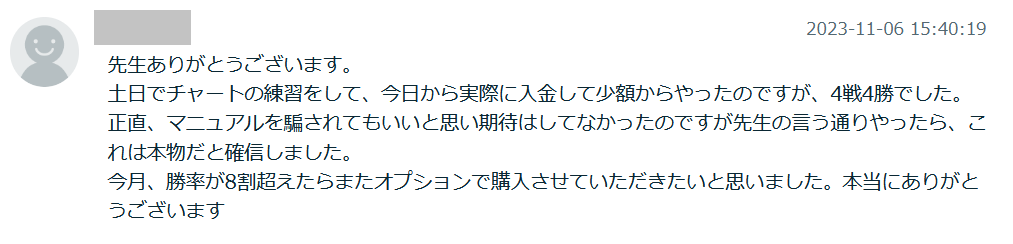 熟練投資家直伝・本物のバイナリー手法をお伝えします トレード未経験者でもその日からすぐに実践できるシンプル手法 イメージ2