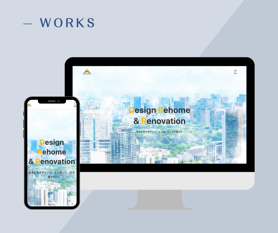 建設業特化！魅力が伝わるHPオリジナルで制作します 中小企業／個人事業／建設・建築／工務店／リフォーム／製造業 イメージ4