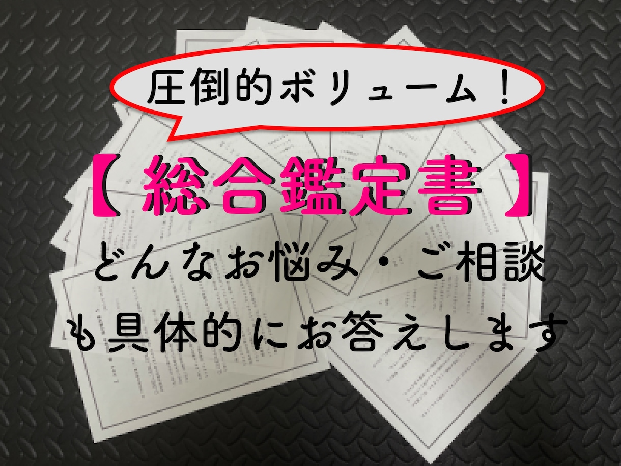 最強の四柱推命！完全版！未来を繋ぐお手伝いをします 衝撃の鑑定資料36枚超の完全版！人生の最高のゴールに向けて… イメージ3
