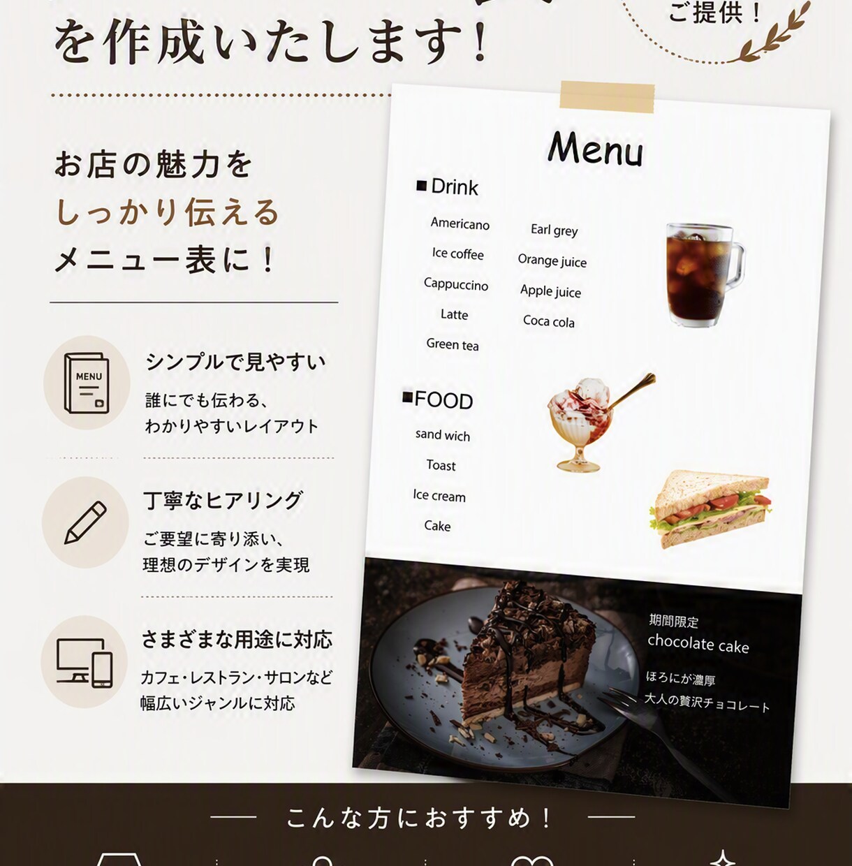 頼みたくなるようなメニュー表を作成いたします シンプルで見やすいデザインを提供いたします！ イメージ1