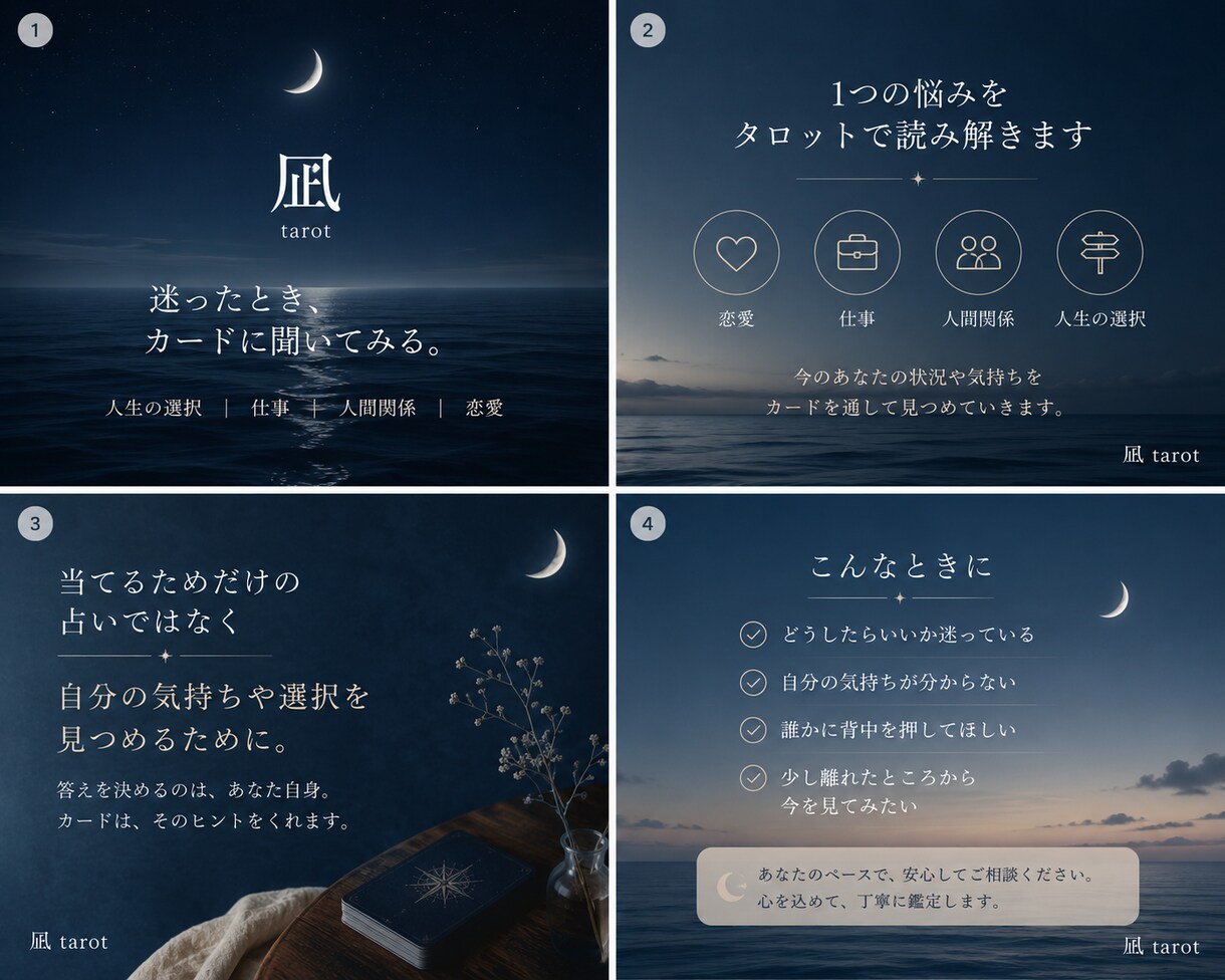 人生の選択や迷いをタロットで読み解きます 答えを決めるのではなく、選ぶためのヒントをお届けします イメージ2
