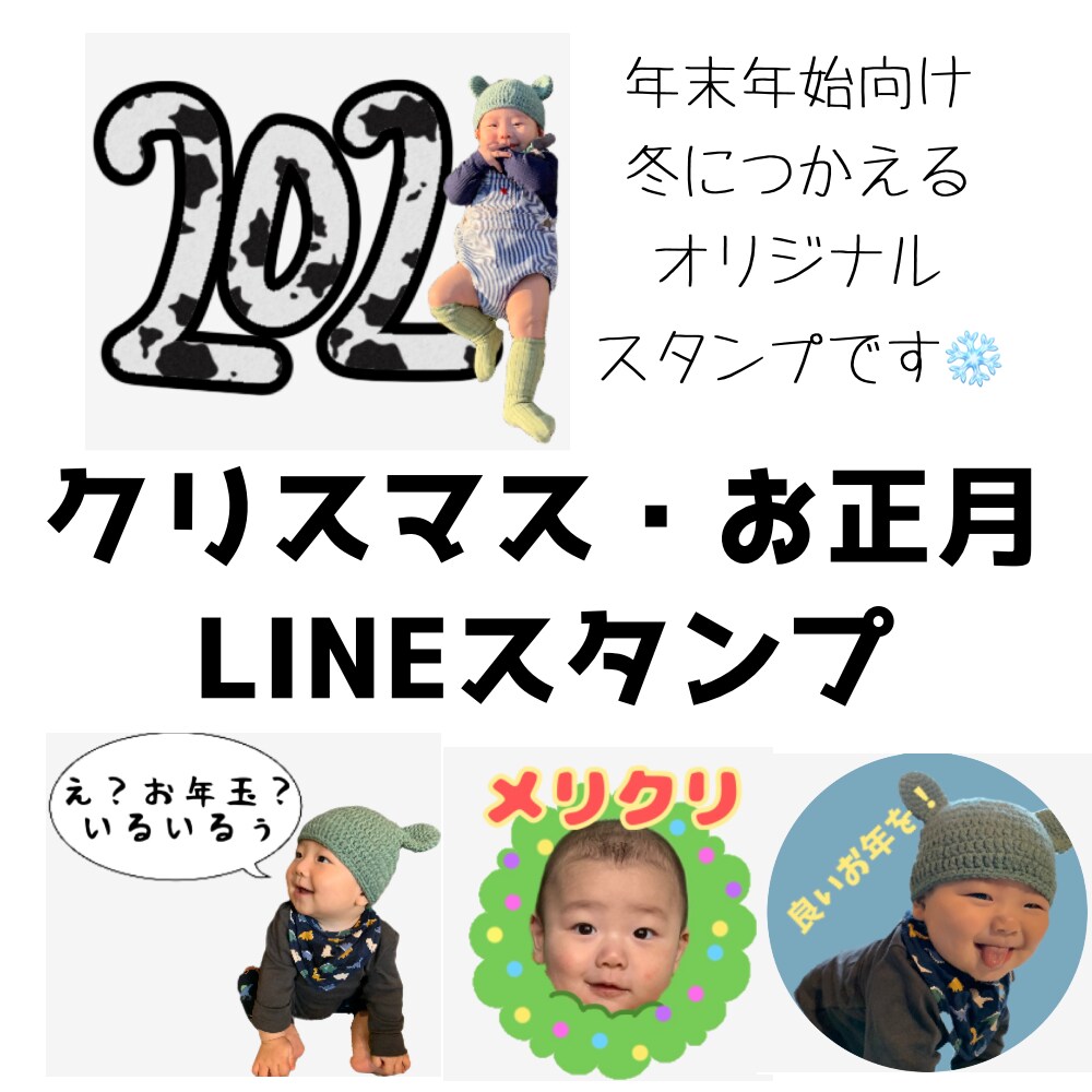オリジナル我が子スタンプ作ります お子様やペットのLINEスタンプで親バカしませんか？ イメージ2