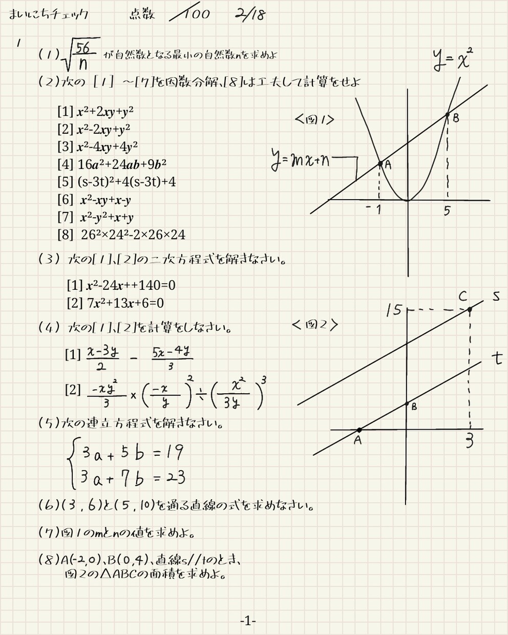 公立高校入試の数学の小問集合満点取らせます まんべんなく演習できるプリントを毎日PDFなどで送ります。 イメージ1