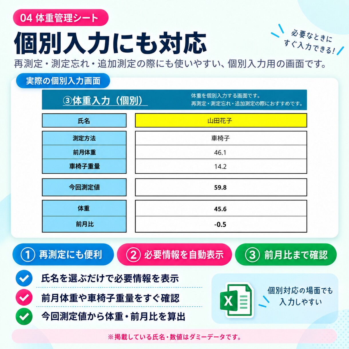 介護施設向け）体重管理Excelを提供します 一覧入力・個別入力・前月比・履歴グラフ・印刷まで自動化 イメージ4