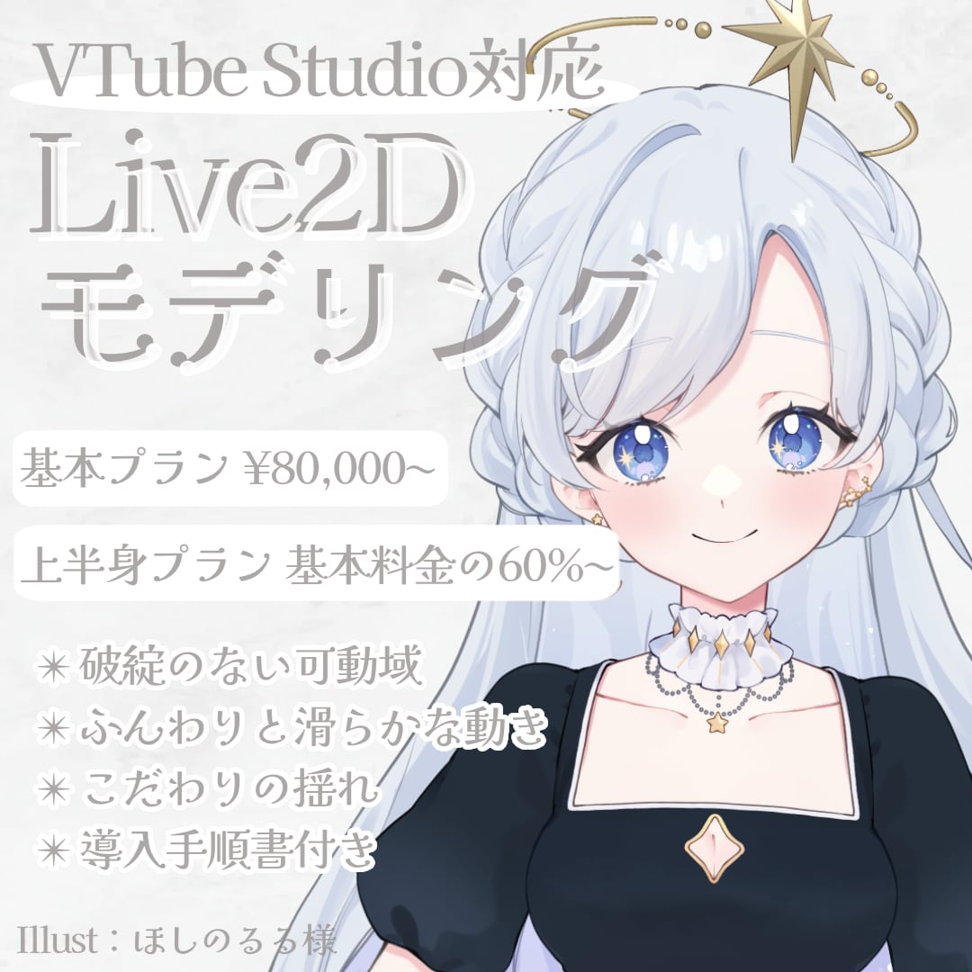 可愛らしく自然なVTuberモデルを制作いたします VTubeStudio向けLive2Dモデリングを承ります イメージ1