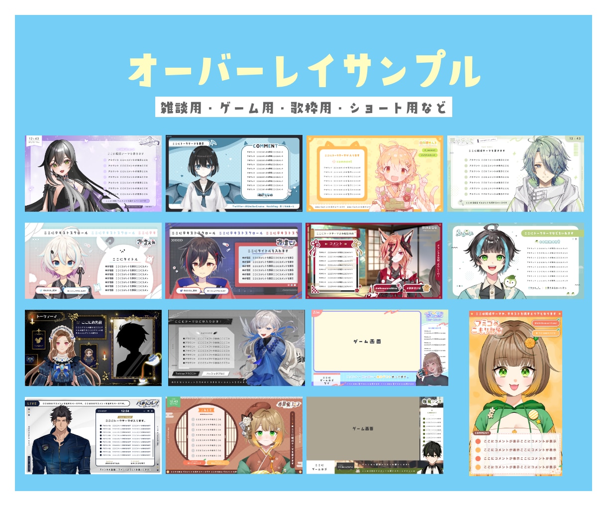 12点セット！新人Vtuber様のデザイン作ります ロゴ・オーバーレイ・スケジュール・ヘッダー・待機・ED・他 イメージ3