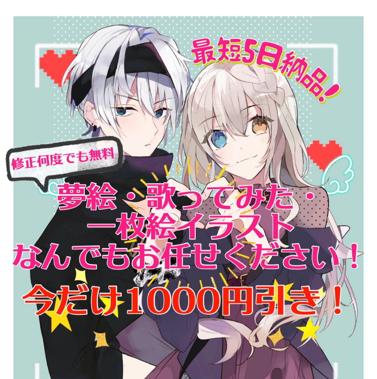 イラスト・夢絵・キャラデザ・SNSアイコン描きます イラスト(歌って