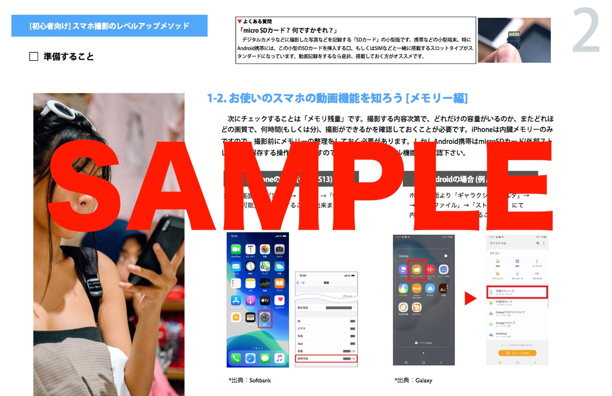 シリーズ4 初心者向けスマホ撮影のコツお伝えします 動画撮影初心者におくる撮影ポイントを分かりやすく紹介！ イメージ3