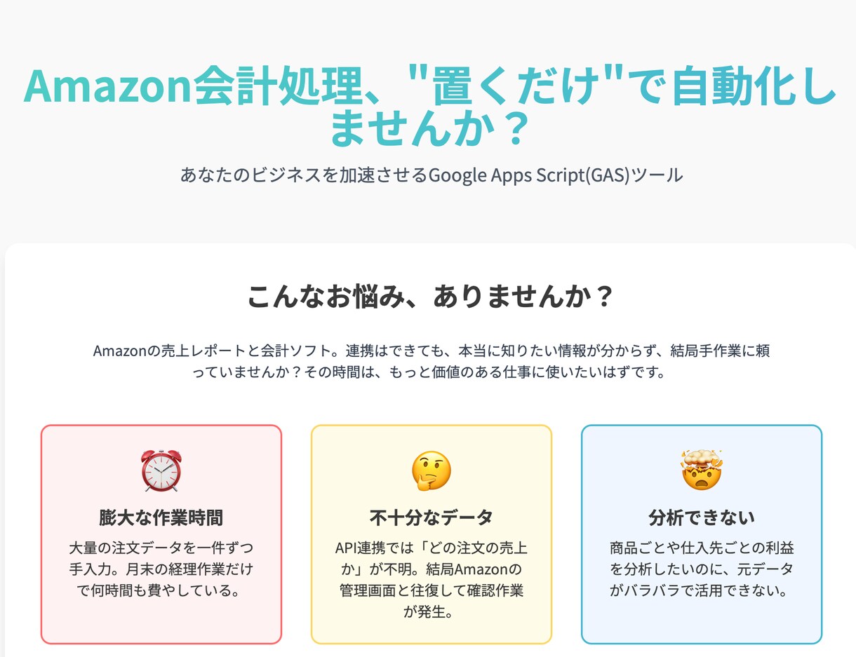 Amazonの会計処理を効率化します 時間がかかるAmazonの会計処理を超効率化 イメージ1
