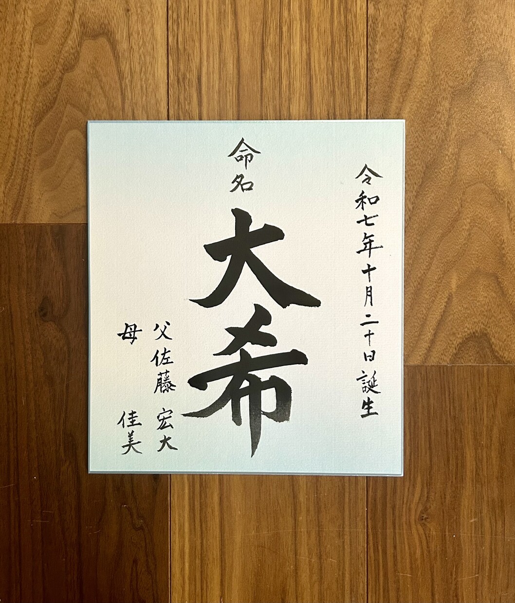 赤ちゃんの命名書を書かせていただきます シンプルな色紙に書道師範が丁寧にお書き致します✨ イメージ2