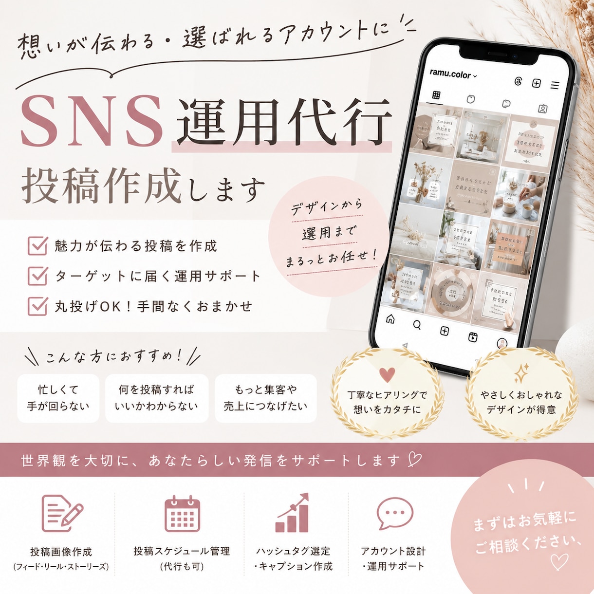 インスタ運用代行をします 『画像制作のみ』から『全部おまかせ』まで！最適プランを提案！ イメージ1