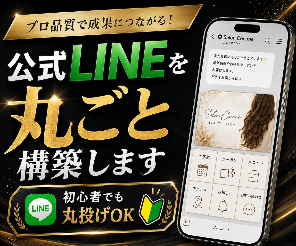 予約・問い合わせにつながる公式LINEを構築します 広告運用者が、成果に繋がりやすい文章と導線で構築します イメージ1