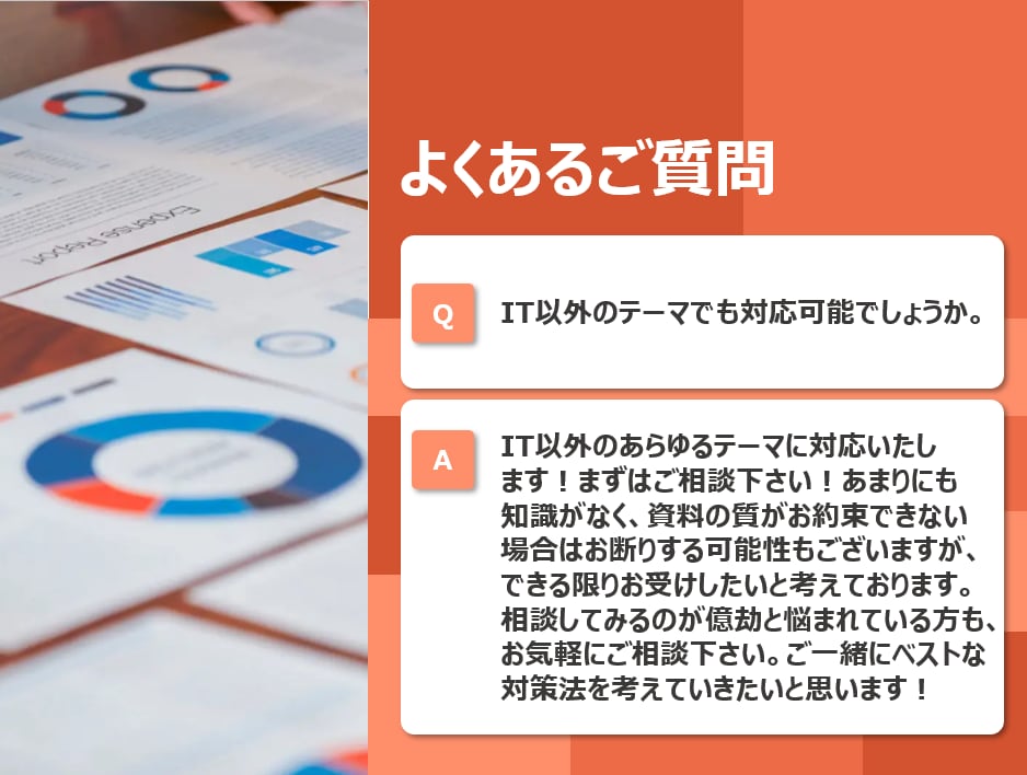 100億円案件成約 大手外資部長が進化させます パワポ資料をブラッシュアップ！一律価格キャンペーン開催！ イメージ10