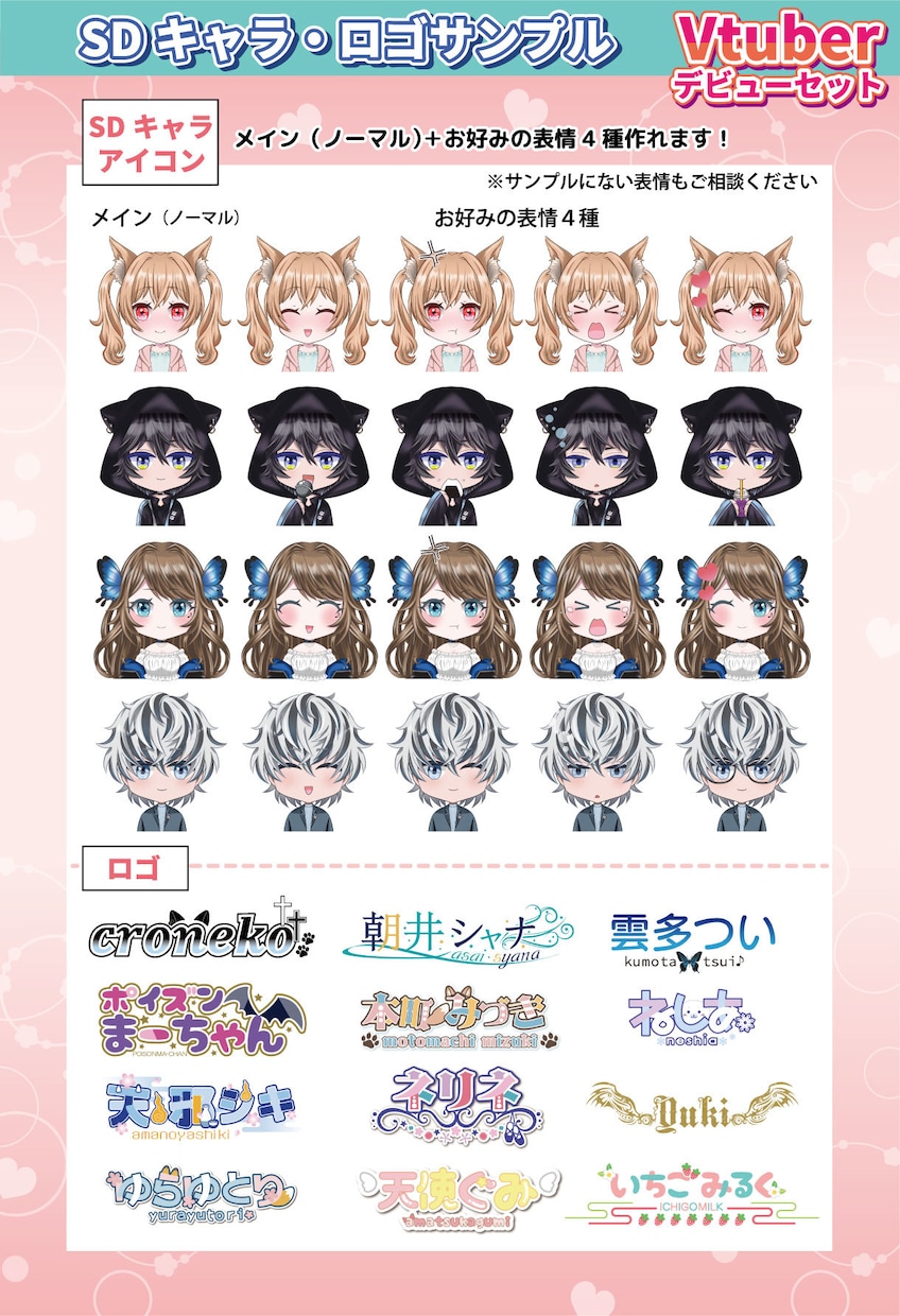 Vtuberキャラデザ～モデリングの全工程承ります 超お得！ロゴ・配信画面・SDキャラも付いてくるよ♡ イメージ5